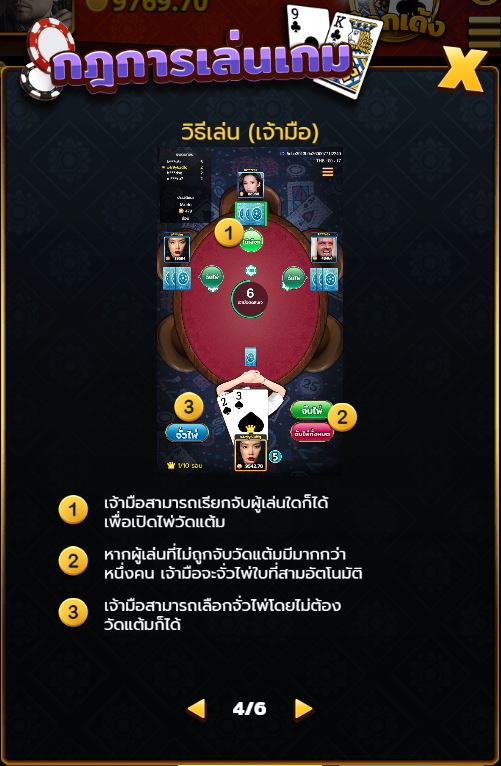 วิธีการเล่นป๊อกเด้ง ป๊อกเด้งออนไลน์ UFABET