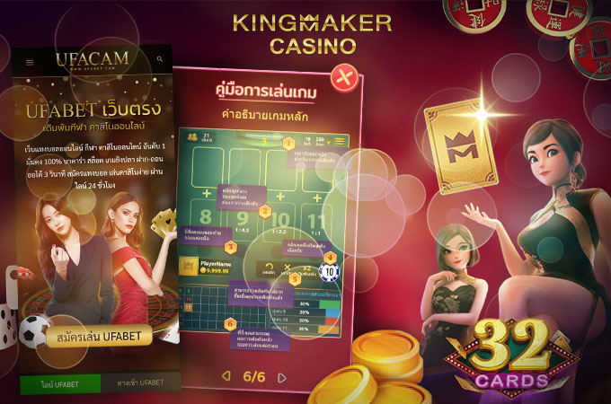 เกมไพ่มือถือ 32 การ์ด เกมไพ่ 32 ใบ