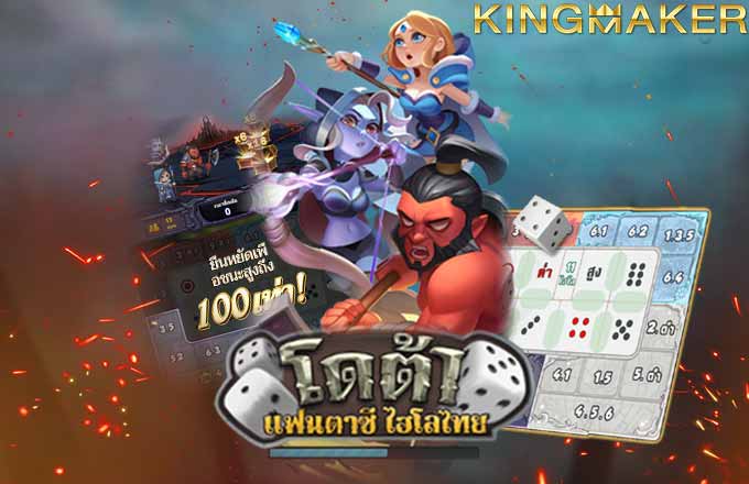 เกม Dota Hi lo